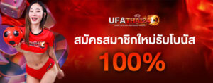 ufathai24 สล็อตเว็บตรง ปี2026 ฝากถอนไม่มีขั้นต่ำ ระบบออโต้ 24 ชม.
